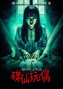 Кровавый след